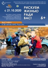 Выставка к 30-летию МЧС России Выставка к 30-летию МЧС России